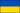 Flagge-UKR.jpg